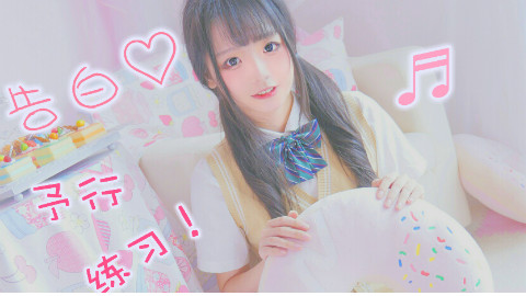【阿呆】告白♥予行练习【来自JK的告白☆】